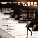 제10회 현대HCN경북방송 피아노콩쿠르 포스터 이미지