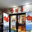 청주 용정동 중국집 추천 / 만리홍 탕수육 + 양장피 + 깐쇼새우 + 야끼우동 후기