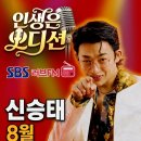 🔵SBS 러브FM '인생은 오디션‘ 출연 안내🔵 이미지