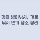 강화낚시 - 파주시 감악산로 1567 | 강화낚시