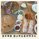 참나무 도토리 막국수 이미지