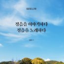 유림검도 | 정읍을 이야기하고 정읍을 노래하다