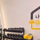 나만의짐 프라이빗 대관/PT 서강대점 이미지