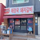 마님해장국돼지갈비 이미지