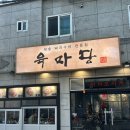 1번가 참고기마당 | 사상고깃집 사상맛집 육마당 구워주는 고기집 삼겹살 맛집 재방문 후기