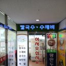 [건양대병원 맛집] 건양칼국수 후기