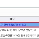 2014학년도 1학기 학부생 및 시간제등록생 등록공고(1.28일자 공지로 재수정) 이미지