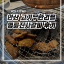 명륜진사갈비 한대앞역점 이미지
