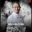광주성인용품점닷컴 | 광주 농성동 흑백요리사 맛집 안유성 가매일식 텐동 초밥 예약 코스