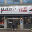 문차이나 이미지