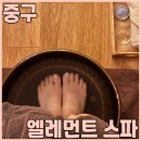 명동마사지 로얄호텔서울 엘레먼트 스파 에서 아로마 테라피 받고 왔어요
