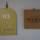 지수담음 이미지