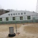 대합체육공원 이미지