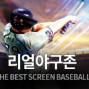 리얼야구존 군산수송동점 네이버블로그