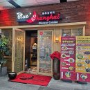 샹하이 | [정자 맛집] 중식코스, 블루샹하이 솔직 방문 후기