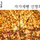 자가제빵선명희피자본오점