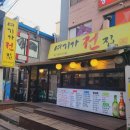 여기가전집 - 의정부시 가능로 101-1 | 여기가전집