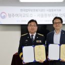 한국법무보호복지공단 강원동부지부 | 한국법무보호복지공단 서울동부지부- 서울동부지부·청주여자교도소 업무협약 체결 -
