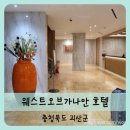 웨스트오브가나안 이미지