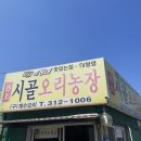 원조오리농장 이미지