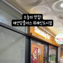 장지동주민센터앞 이미지