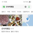 간사지횟집