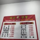 개골짬뽕