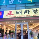 UR(광주광역시)-[봉선로]-상-24 | 광주 봉선동 신상 맛집 왕뼈사랑 솔직 리뷰