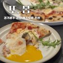 고불로 51 | 경기광주맛집 분위기 좋은 레스토랑 또, 봄 후기