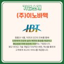 (주)이노바텍 이미지