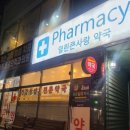 주엽온누리약국 이미지