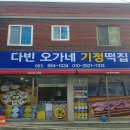 오가네떡집 이미지