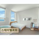 아름다운펜션 | 강릉 펜션 추천! 스테이멜로우 깨끗하고 편안한 스파펜션