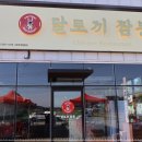 두근두근짬뽕
