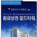 일광골드타워1차 이미지