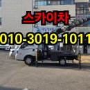 자금동 스카이차, 바가지차·고소작업차 현장 작업 이야기