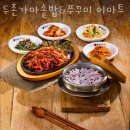 김포 구래동 순두부 두촌가마솥밥&amp;쭈꾸미 이마트 김포한강점 영업시간 가는길