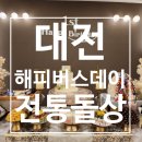 해피오락실 | 대전 해피버스데이 돌잔치 방문후기 ft. 주차할인 등록방법 &amp; CGV 오락실