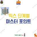 믹스믹스 이미지