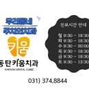 동탄키움치과의원 이미지