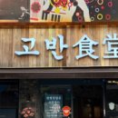 박식당 이미지