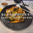 광교중학교 | 수원 광교맛집 분당만강원 광교직영점, 개학첫날 신났던 점심 후기