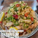남원로469번길 | [원주 맛집] 명륜동 짬뽕 맛집 &#39;왕해반점&#39;