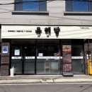 대구광역시 서구청 | 대구 서구청 맛집 | 육해당 숯불보쌈 순두부찌개 점심 추천 솔직후기