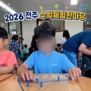 전주온고을중학교