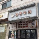 떡장 - 수원시 권선구 동수원로146번길 192-12 | 떡장