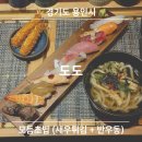도도초밥 | [경기 용인시] 도도ㅣ가성비 초밥 맛집ㅣ내돈내산 솔직후기