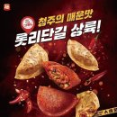 미친만두 이미지