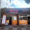 싸다소