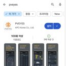 하남시민에너지협동조합의 발전상황이 궁굼하시면 앱을 설치로 실시간 확인! 이미지